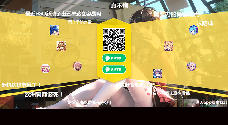 大气漂亮的二次元动漫卡通风格手机APP应用下载页面html源码 带文字弹幕源码简介