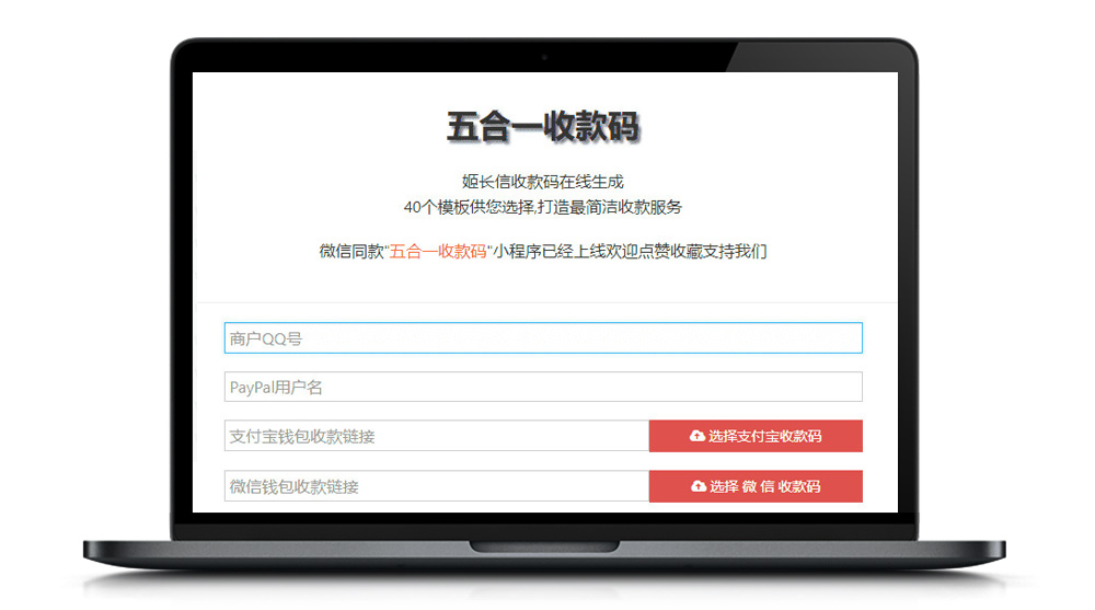 【五合一收款码生成】12月五合一收款二维码在线生成网站源码多模板[纯HTML免安装]
