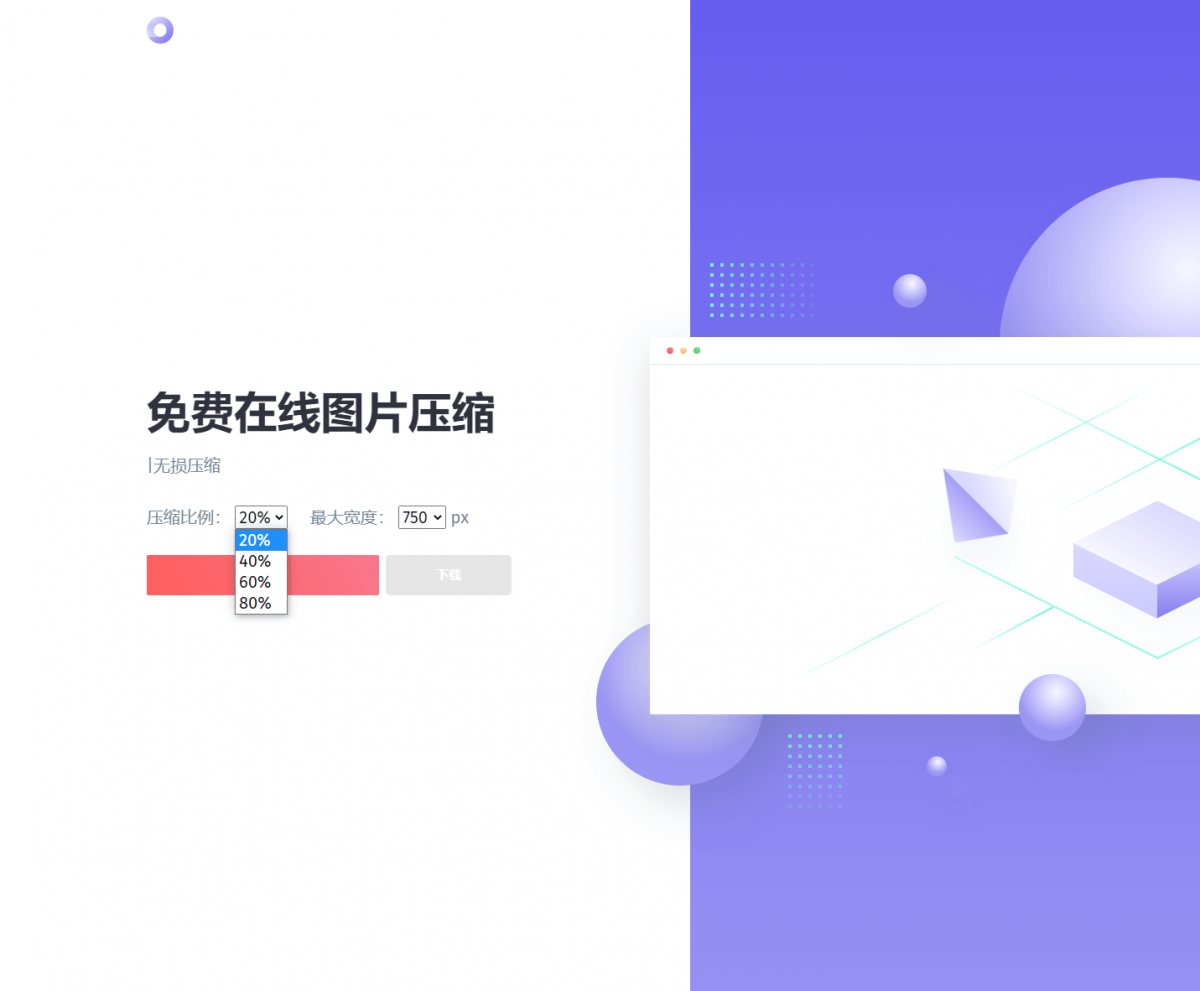免费在线图片压缩网站源码