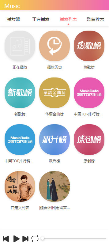 简单PHP在线搜索音乐播放器源码PC+移动端