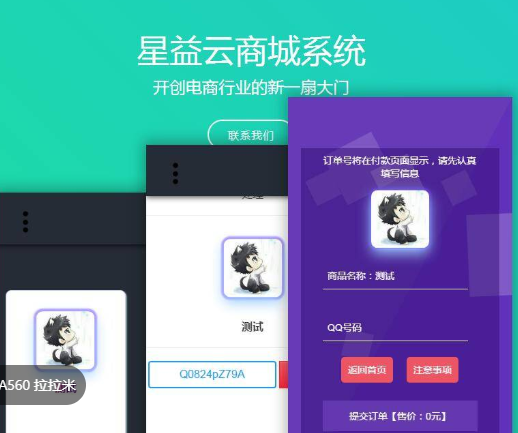 星益商城系统html网站源码