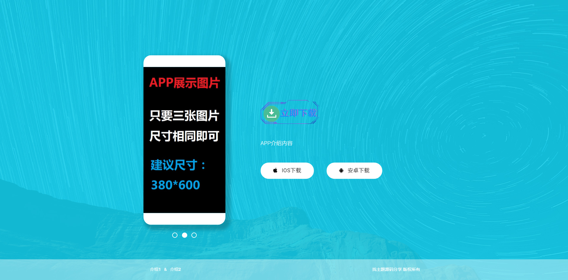 简约HTML轻量级手机APP应用下载落地页源码
