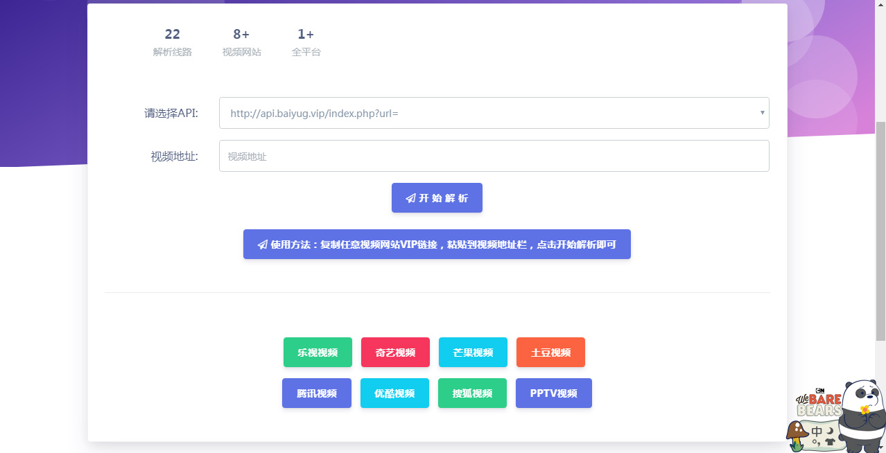 在线纯HTML超漂亮的VIP视频解析网页源码