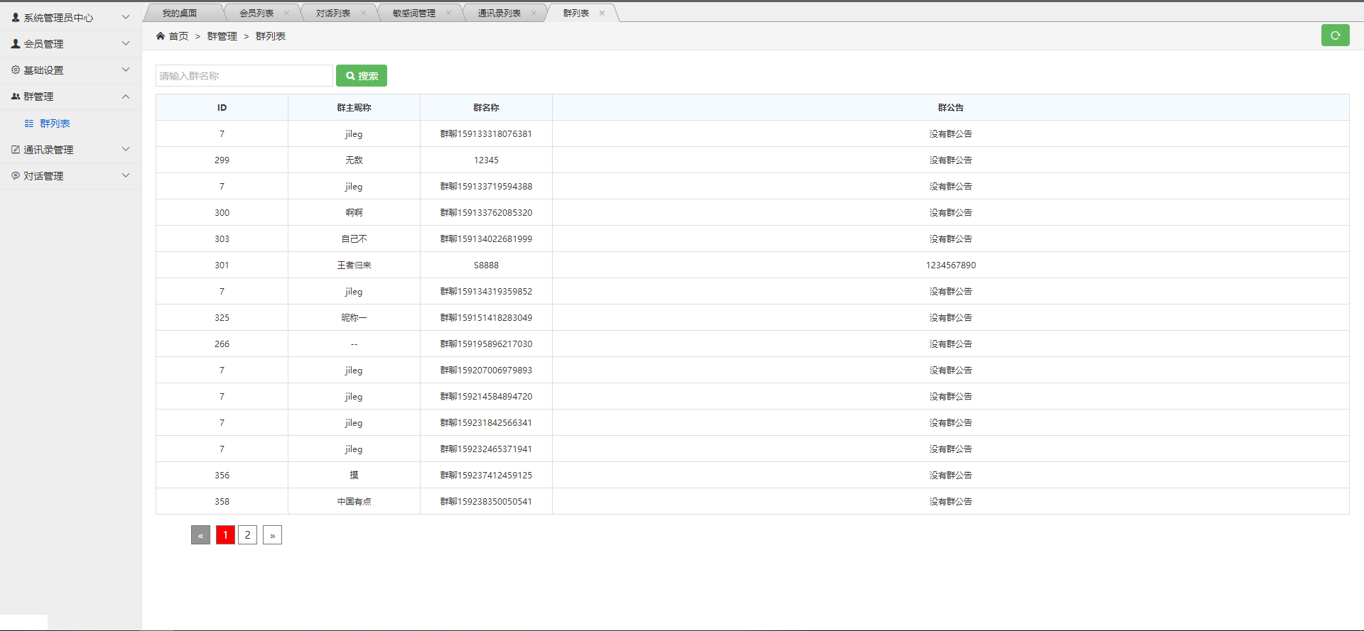 PHP源码_IM,微聊,即时通讯源码+部署文档
