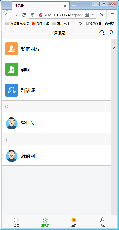 H5在线IM聊天即时通讯系统源码,群聊,朋友圈,可封装APP