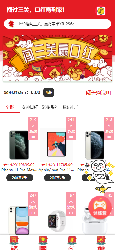【已测】2021年10月最新修复H5口红机在线抖音热门过三关闯关购免公众号版三级返佣推广可用