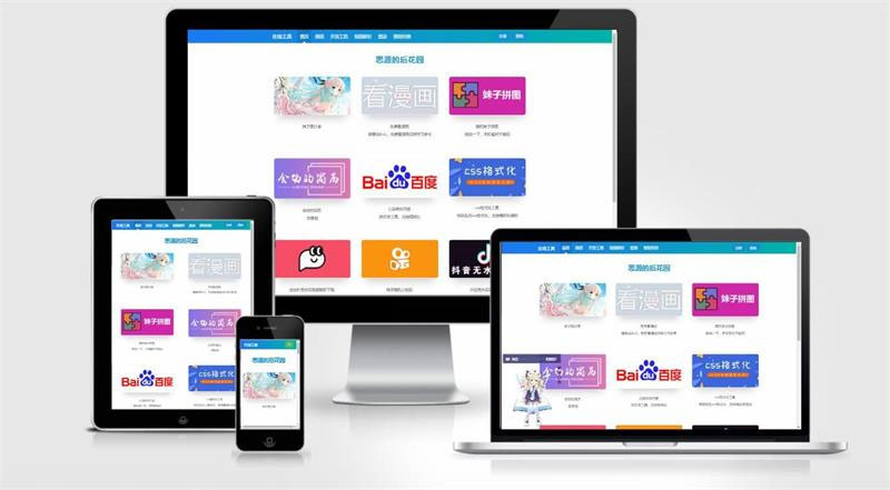 EMLOG站长工具箱网站源码自适应PC+手机端