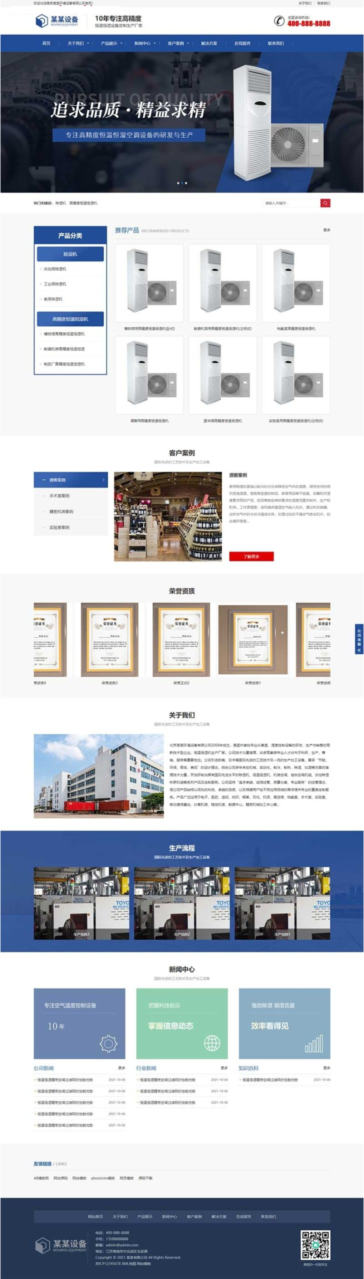 (自适应手机版)响应式营销型恒温恒湿机环境设备类网站源码蓝色营销型空调设备网站pbootcms模板