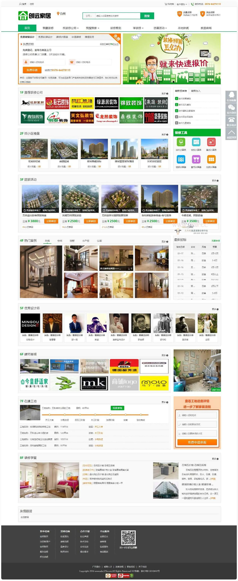 创远家居基于江湖家居装修门户系统源码,PHP源码,小程序源码,源码网,源码,免费源码