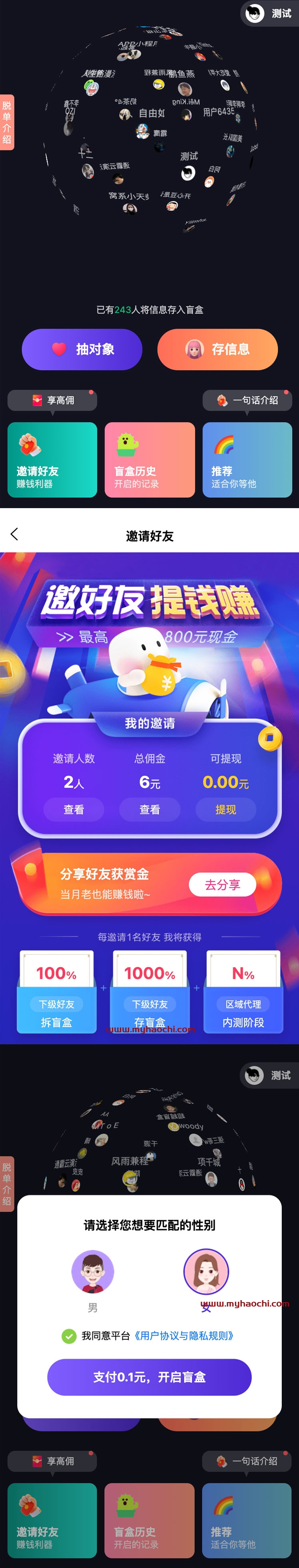 仿soul脱单盲盒源码程序更新至2.1.6