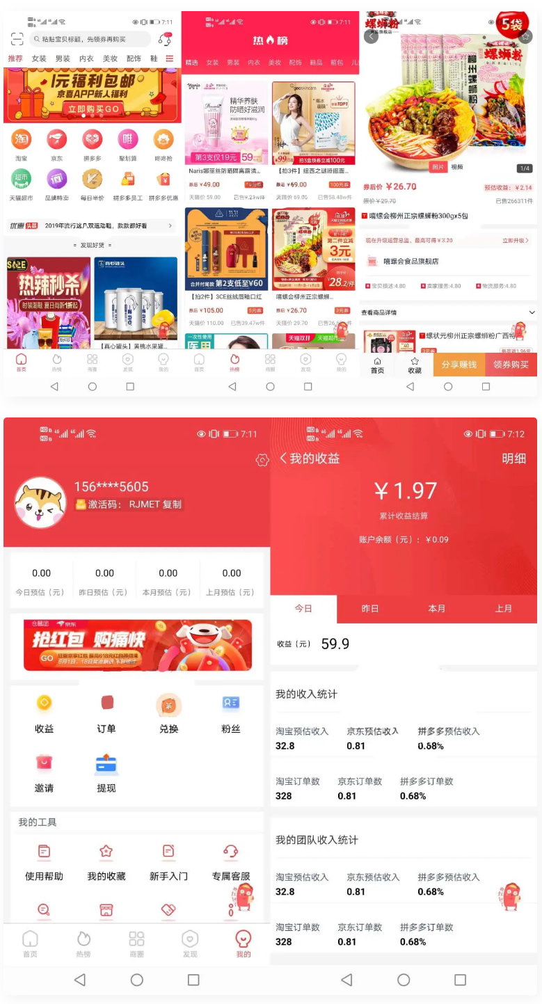 淘宝客APP源码社交电商uniapp开发源码前端源码自营商城