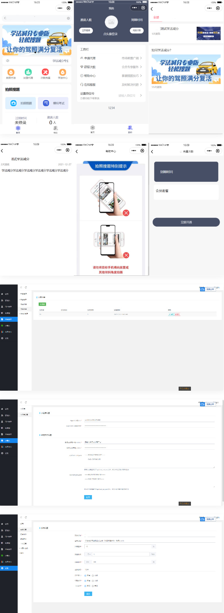 亲测可用运营版学法减分小程序源码