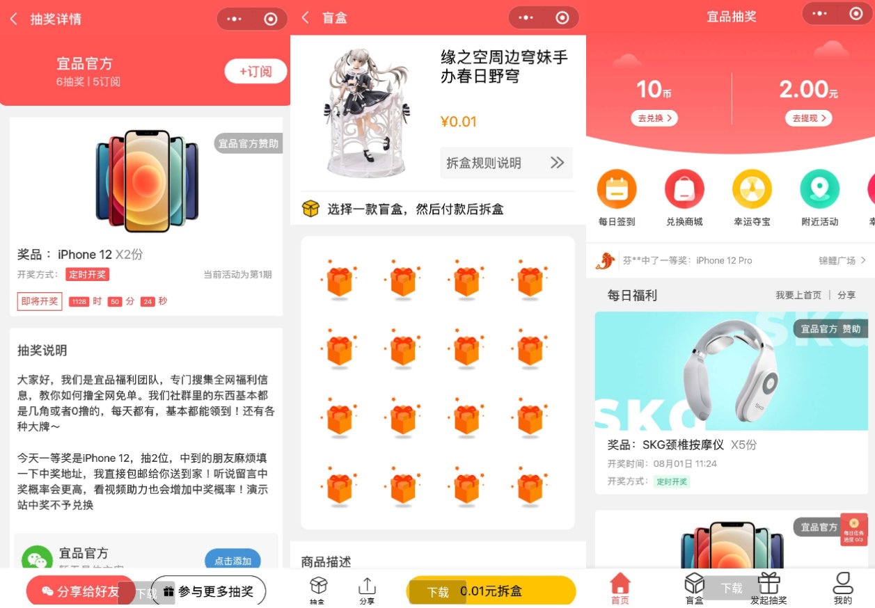 一款容易吸粉的红包盲盒抽奖小程序