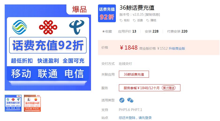36鲸话费充值v1.1.47更新话费充值详情页说明编辑