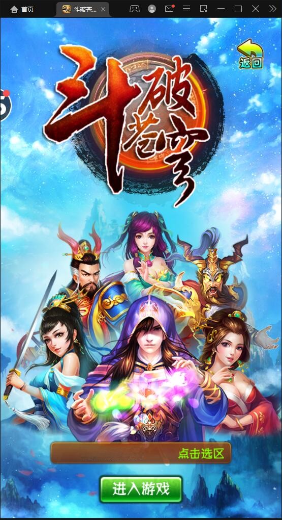 回合卡牌游戏【斗破苍穹觉醒版】12月整理Win一键服务端+安卓苹果双端+后台