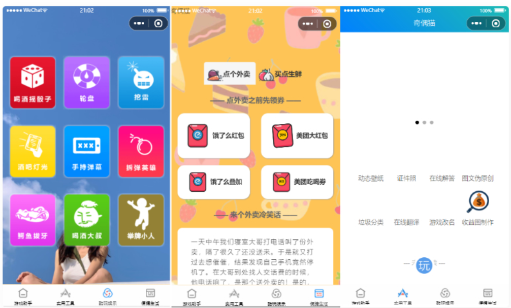 超强大微信小程序源码-内含几十款功能王者战力查询