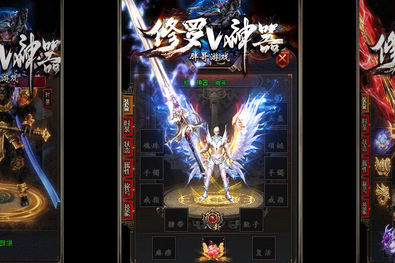 最新胖哥修罗神器传奇下载