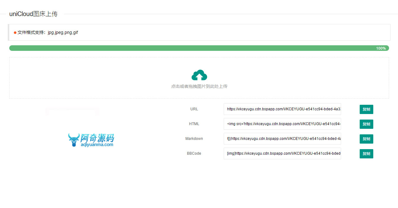 uniCloud服务空间免费云存储图床源码