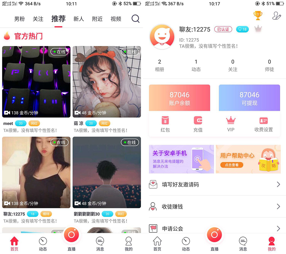 UI非常漂亮的数诚1对1直播,带收徒,带公会,运营版本