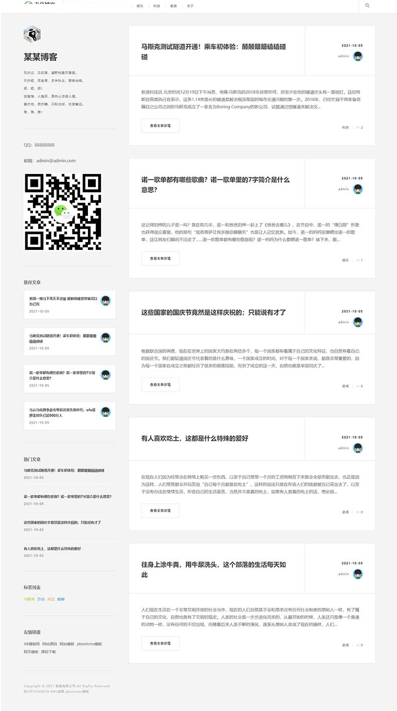 (自适应手机版)响应式极简个人博客自媒体类网站源码文章博客类pbootcms模板