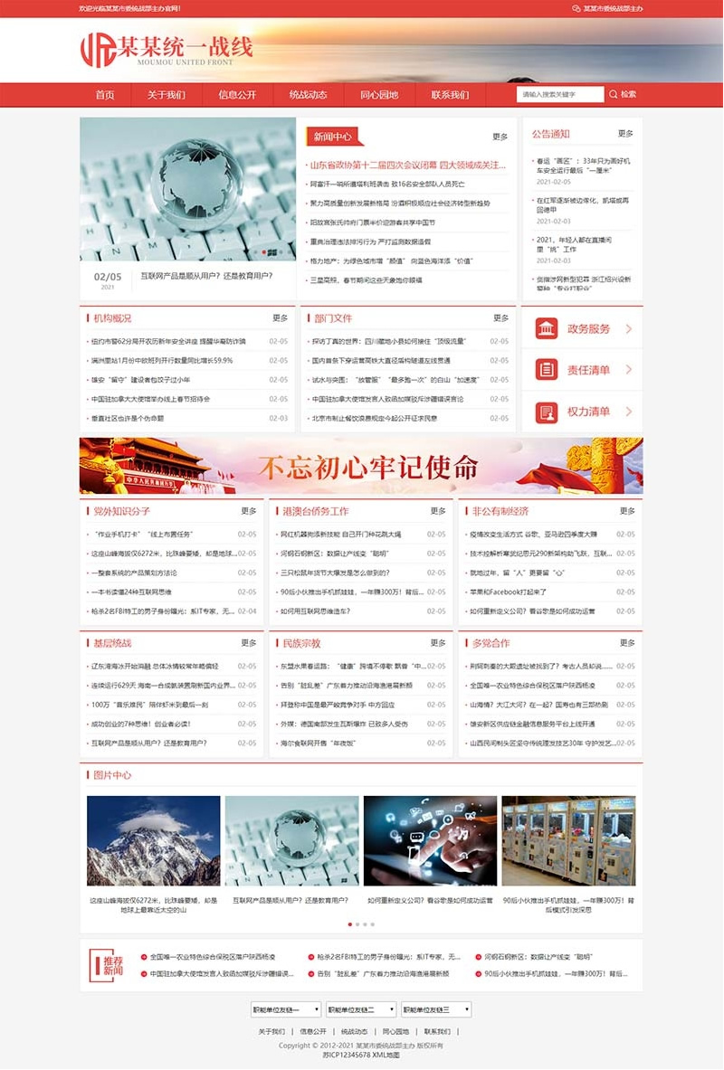 (自适应手机版)响应式统一战线政府单位机构类网站源码红色政府部门机构网站pbootcms模板