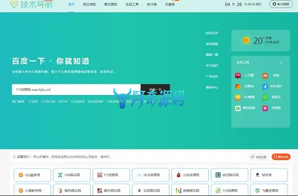 【清新UI技术导航网美化网站源码】无后台+直接上传你的任何空间服务器都可以使用