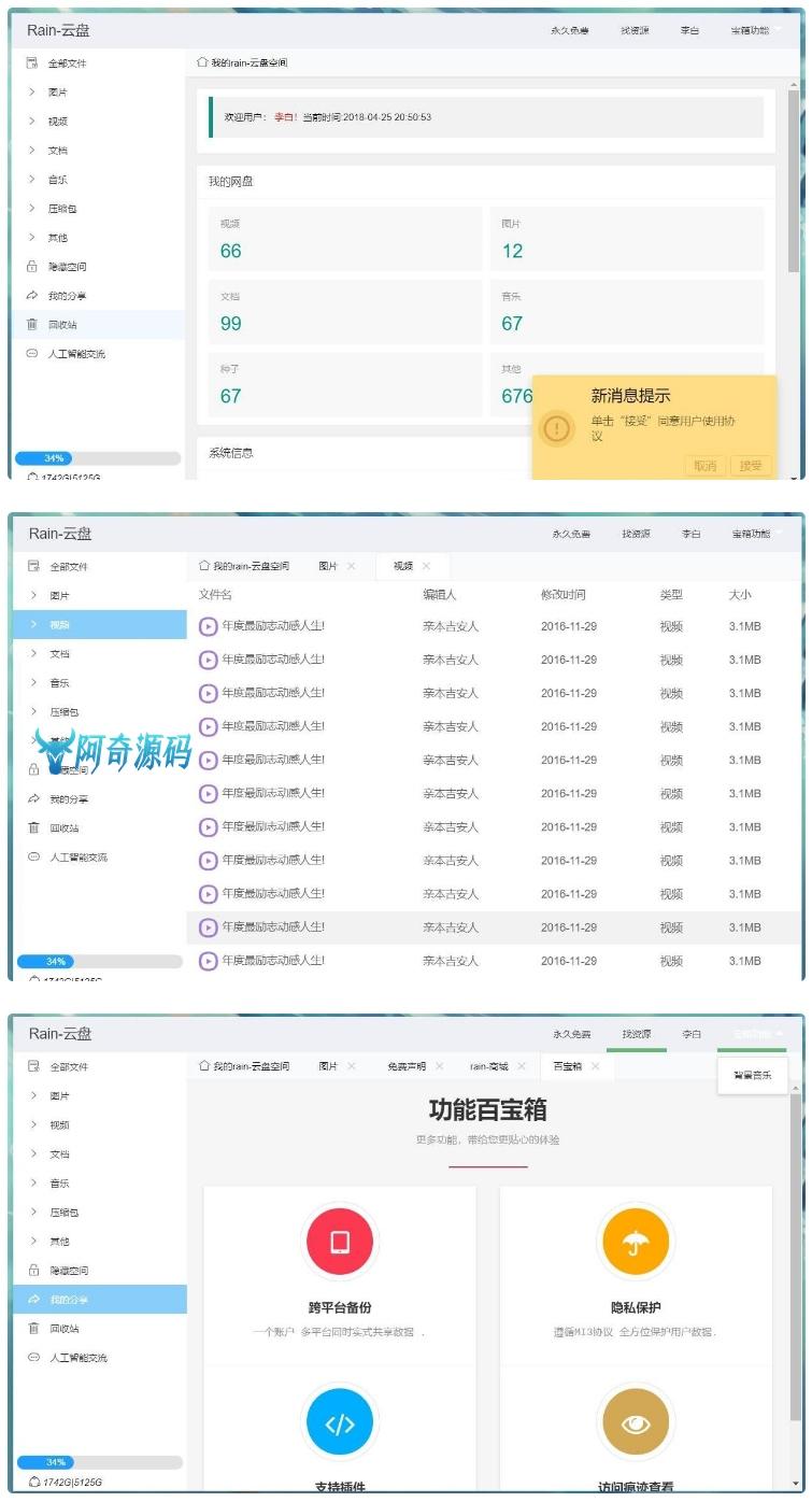 【Rain-Cloud云盘源码】java后端服务器+前端electron前后端分离式+简单部署教程