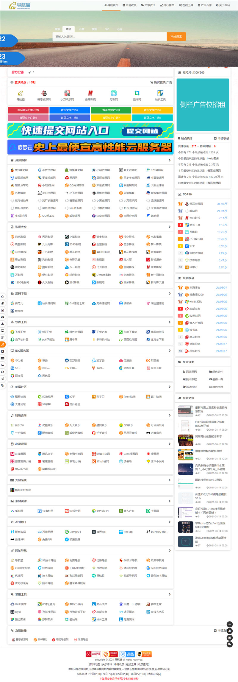 PHP精美界面网址导航网站源码后台采用EasyWeb框架