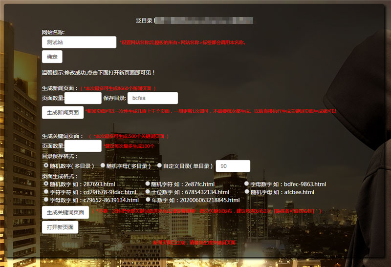 PHP泛目录生成源码可生成新闻页面和关键词页面带使用方法视频教程