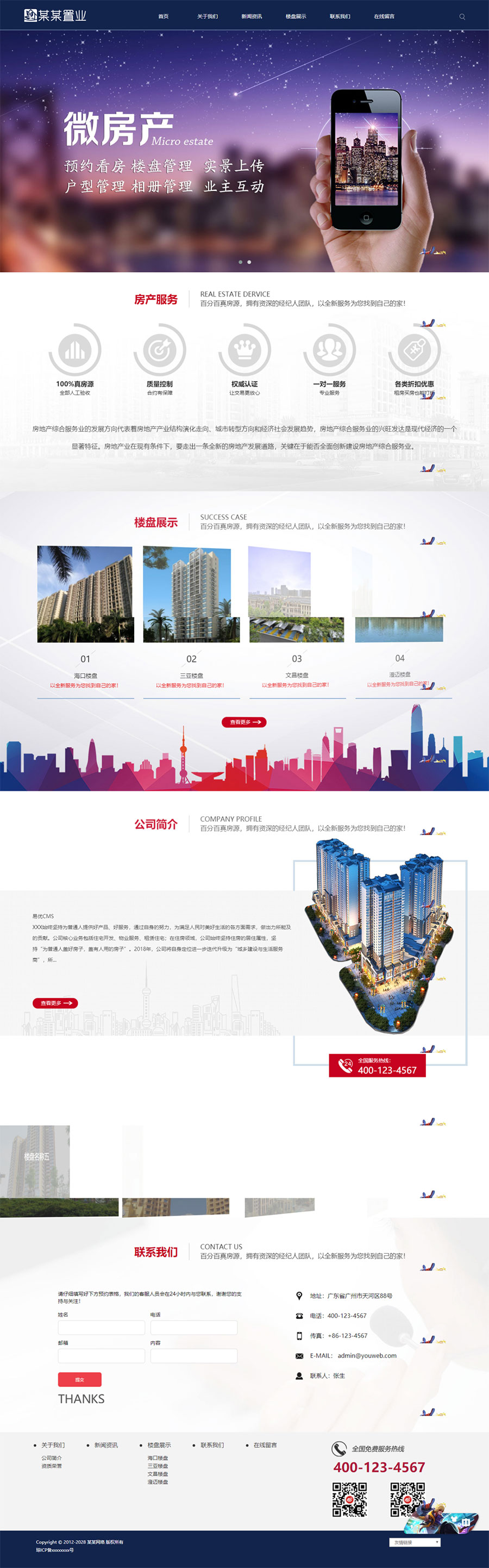 ThinkPHP5响应式房产置业公司网站源码自适应PC和手机端