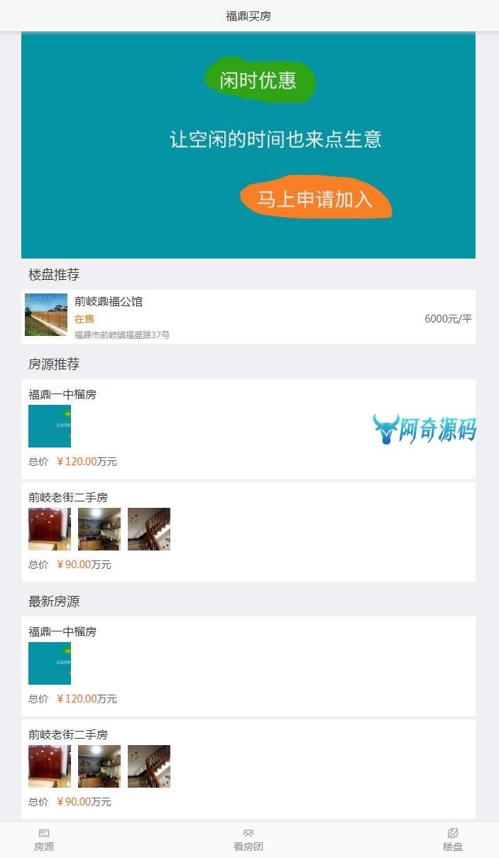 得推微房产系统v2.1