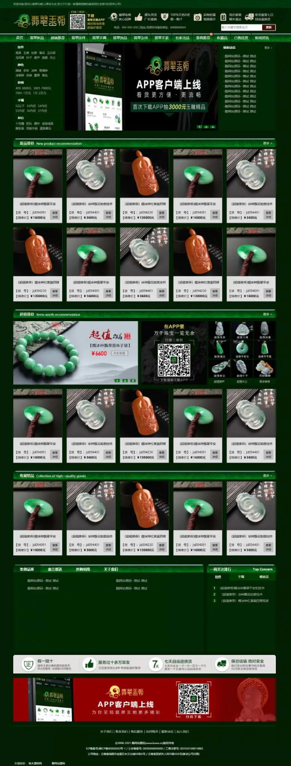 帝国CMS源码《珠宝网》企业官网大气绿色珠宝玉器奢侈品古玩类展示型商城源码带手机版