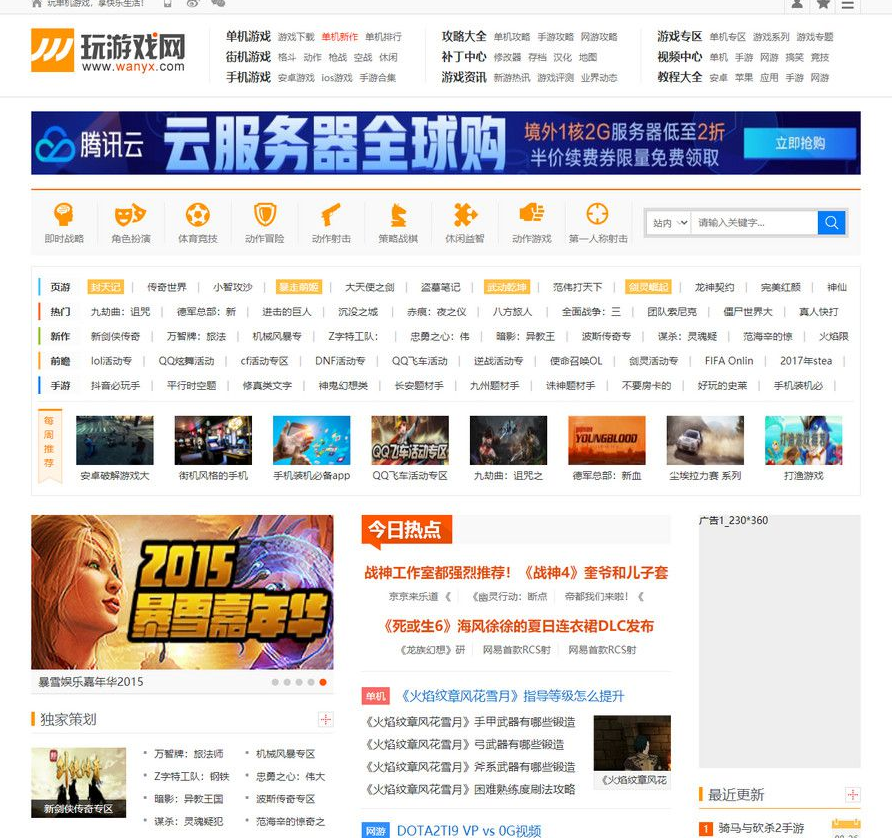 仿玩游戏网源码大型游戏资讯门户网站源码帝国CMS模板