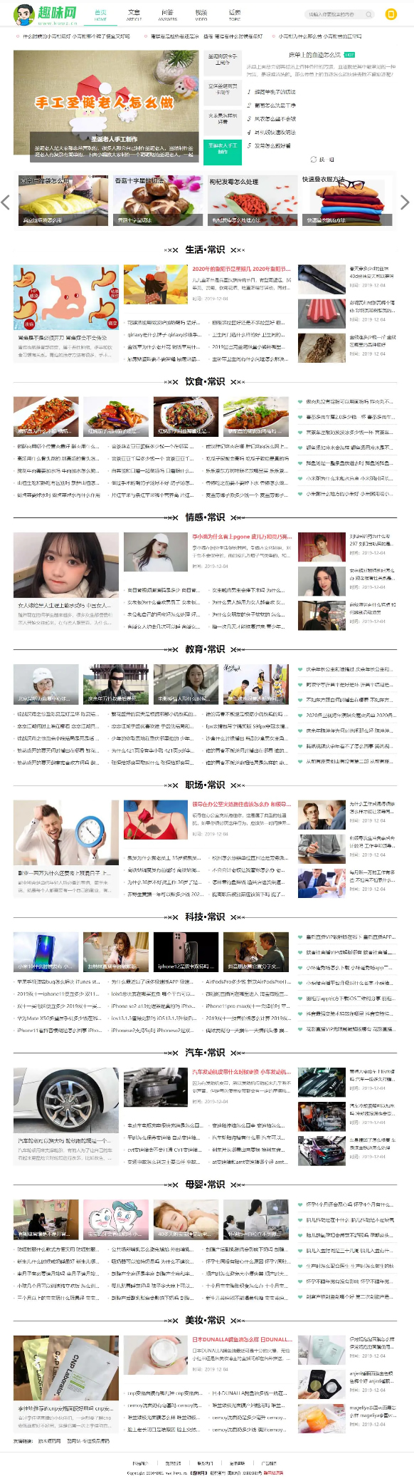 帝国CMS7.5仿《趣味网》新版整站模板源码带手机端视频模块问答文章流量站