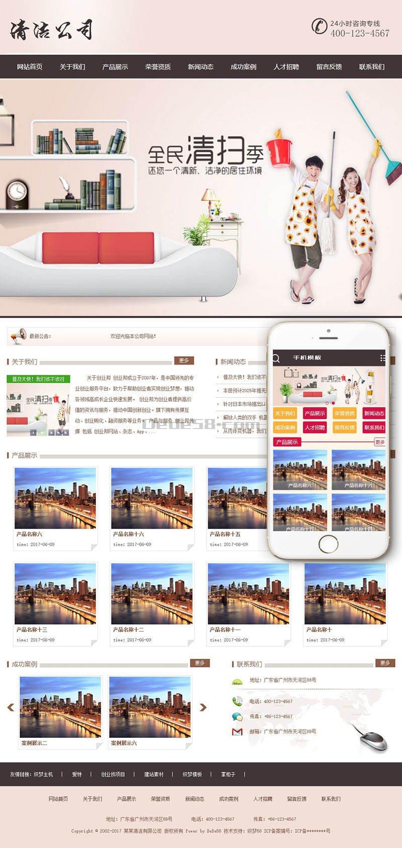 清洁洁净服务公司类网站源码dedecms织梦模板(带手机端)