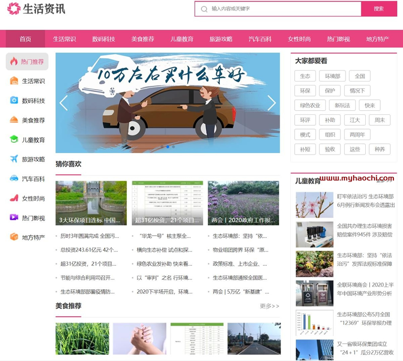 生活常识新闻资讯网站源码dedecms织梦模板(带手机版)