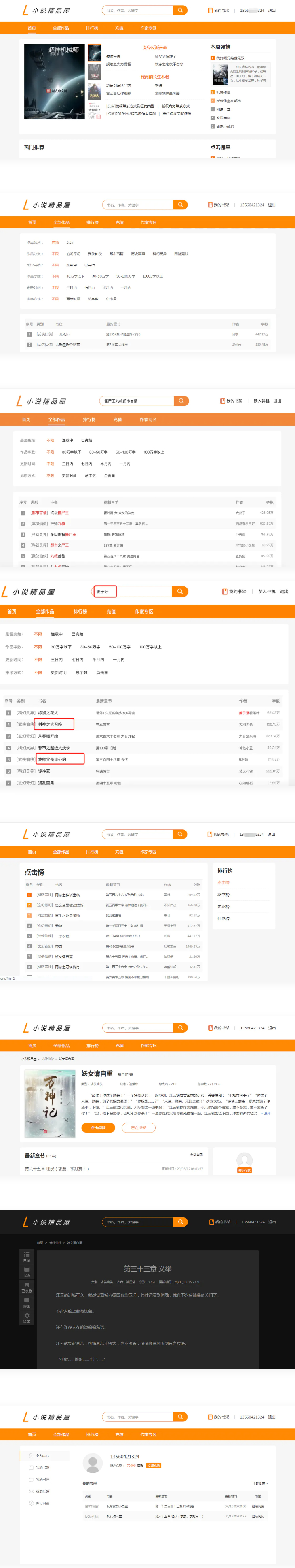 小说精品屋网站源码带支付+作者中心+自动采集精品屋小说搭建视频教程