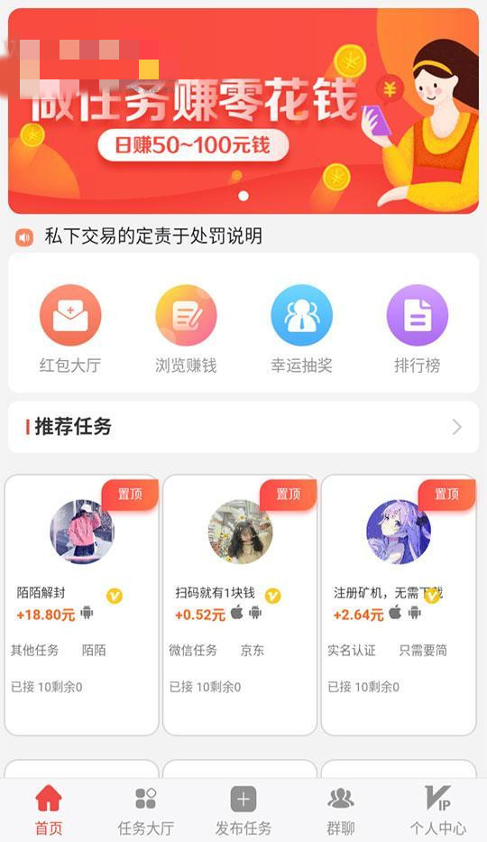 新款仿趣闲赚牛帮赚了钱众人帮悬赏猫悬赏兔赏金赚每日任务平台app运营版