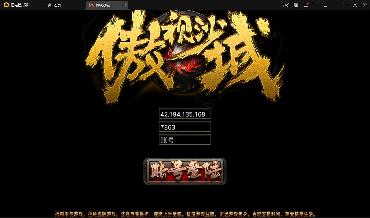 复古传奇手游【傲视沙城】2021整理Win一键即玩服务端+后台【站长亲测】