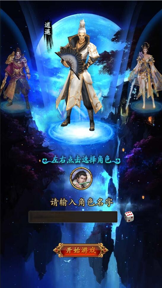 白日门传奇手游【烈焰战魂】2022整理Win一键即玩服务端+GM后台