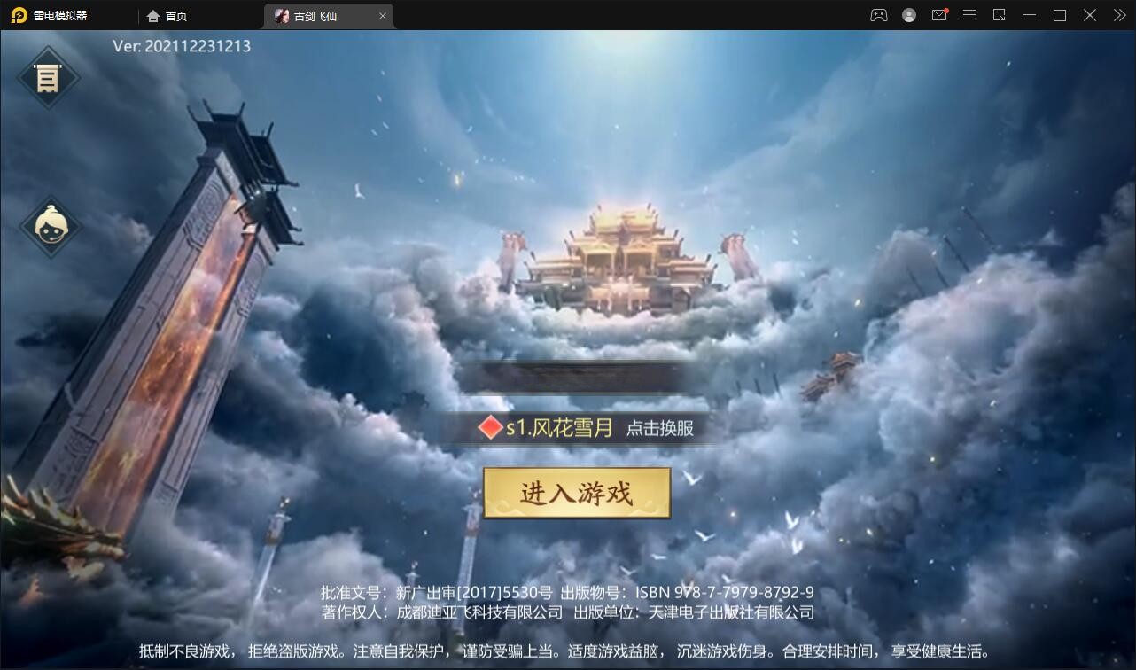 唯美3D仙侠手游【古剑飞仙】12月整理Win半手工服务端+GM授权后台+安卓苹果双端【站长亲测】