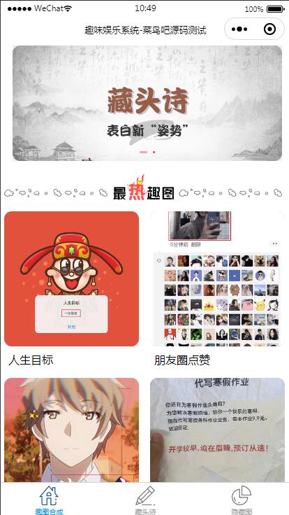【已测】云开发趣味装逼恶搞娱乐小程序源码_支持流量主