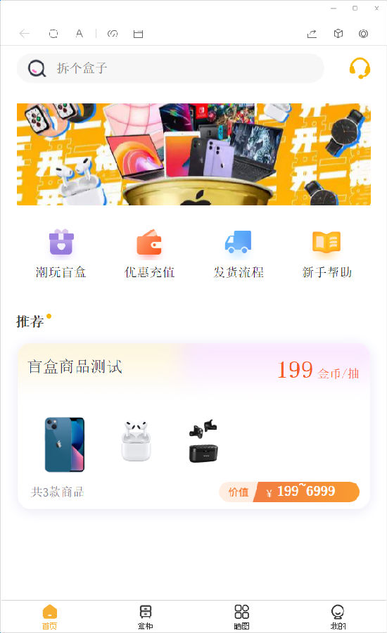 最新时下最火的盲盒商城源码对接第三方支付视频搭建教程