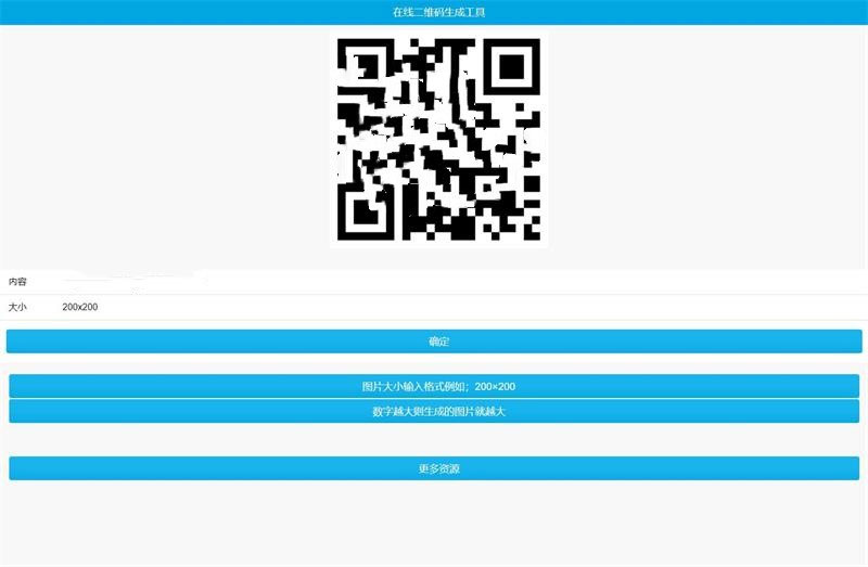 phpqrcode简单在线二维码生成工具源码非第三方接口