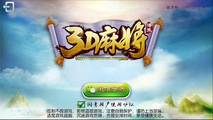 南宁3D麻将房卡版组件