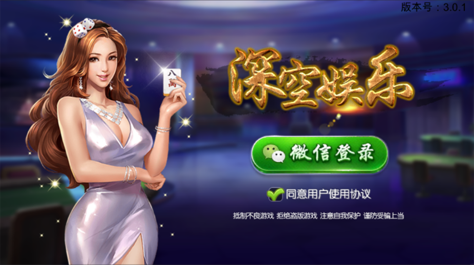 深空娱乐棋牌游戏多合一房卡版源码
