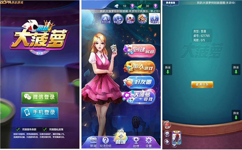 拱趴大菠萝十三水棋牌游戏平台(房卡+好友圈+竞技)内附搭建视频教程