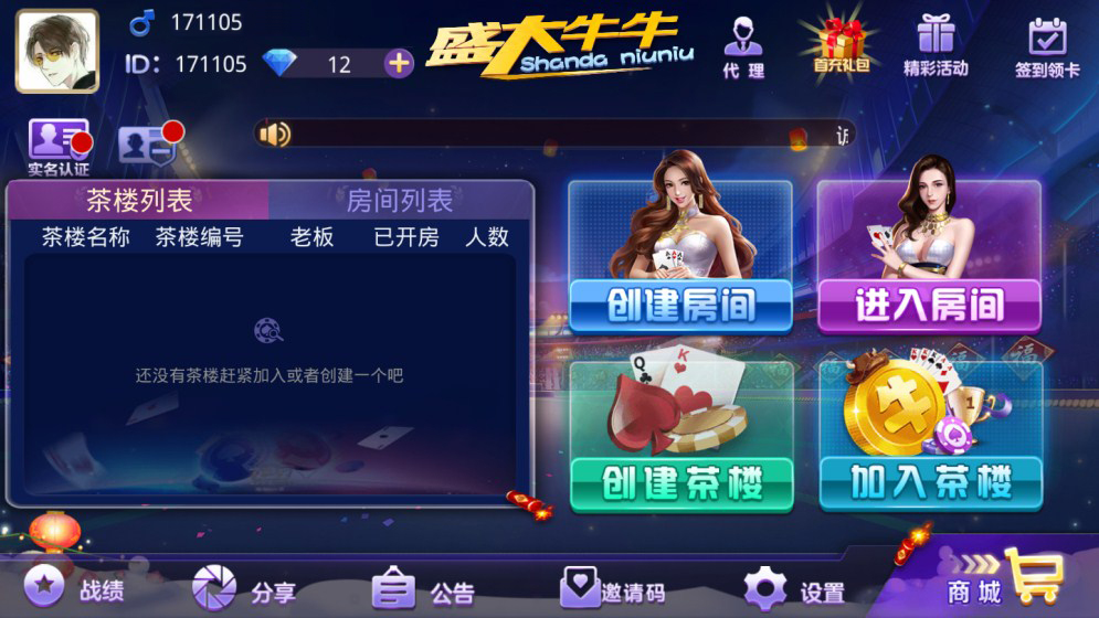盛大牛牛棋牌房卡游戏组件 注册机+茶楼+抽水+代理+积分