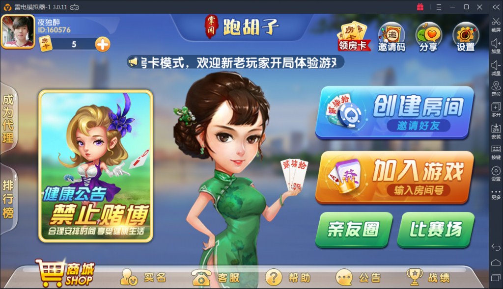 掌上跑胡子房卡棋牌游戏(比赛场+亲友圈)