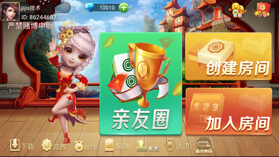 拼十_余干麻将_六副牌房卡游戏集合版(支持亲友圈)